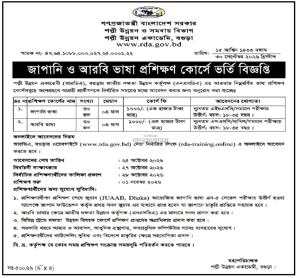 আরবি ভাষা প্রশিক্ষণ কোর্সে ভর্তি বিজ্ঞপ্তি
